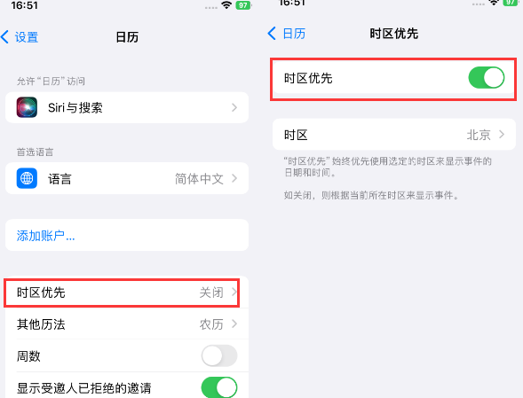 同心苹果15维修站分享iPhone15日历如何设定时区优先 