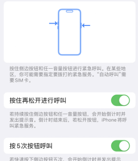 同心苹果14维修站分享iPhone14如何使用SOS紧急联络